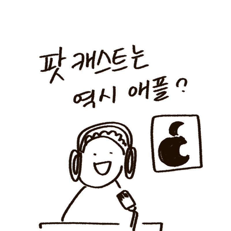 애플의 비디오 팟캐스트 시장 진출 소식과 크리에이터를 위한 장비를 묘사한 -drawing-woolim 일러스트