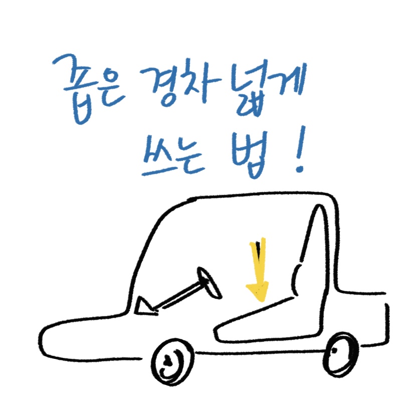다시 반등하는 경차 시장 소식과 공간 활용을 돕는 차량용 수납함을 그린 -drawing-woolim 일러스트