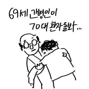 요양병원 내 노노 간병 현상과 고령화된 간병 인력 구조를 설명하는 woolim의 가이드 일러스트