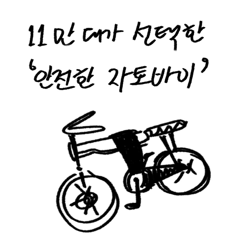 이지베이션 BS슬릭 시리즈의 판매 호조 소식과 배터리 화재 예방 소화팩 기술을 분석하고 라이딩 안전 용품을 추천하는 -drawing-woolim 일러스트 썸네일