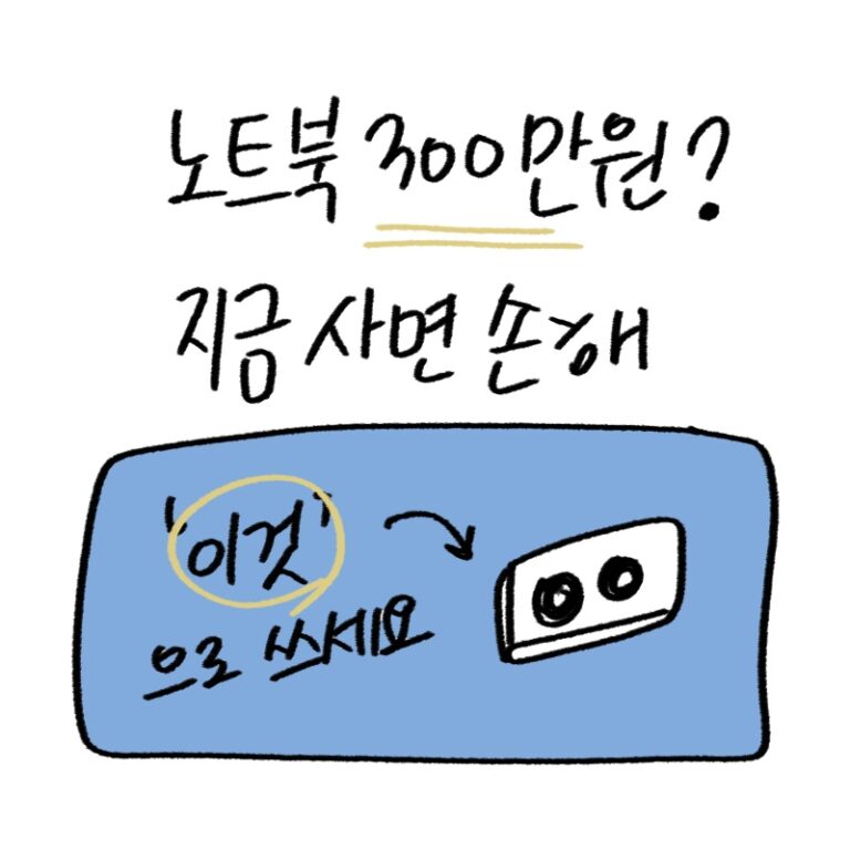 최신 노트북 시장의 가격 폭등 원인 분석과 기존 기기 관리를 위한 쿨링 패드 솔루션을 제안하는 -drawing-woolim 일러스트 썸네일