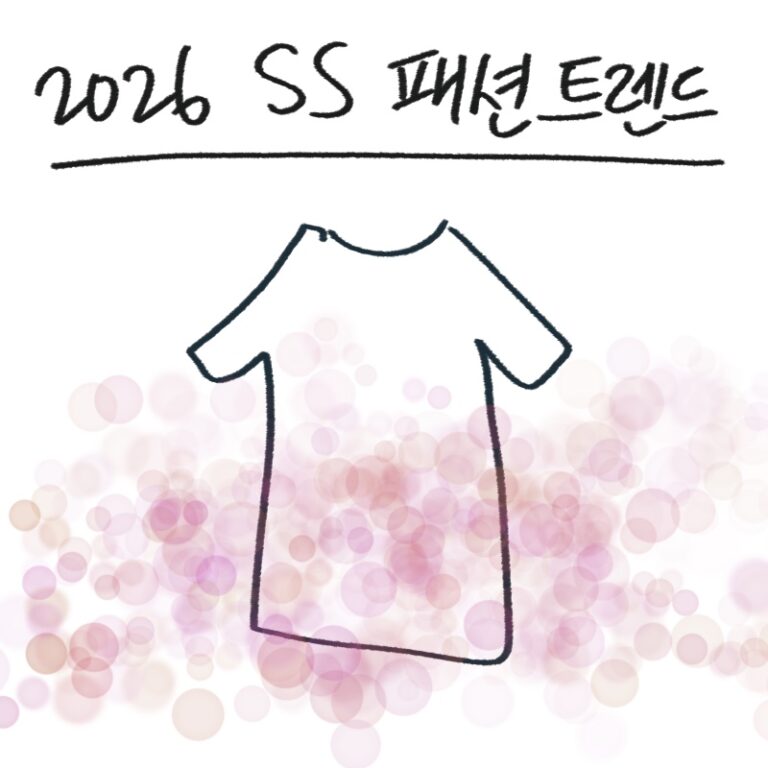 2026년 봄 패션 트렌드 소식과 예민한 봄옷 소재를 안전하게 관리해 주는 핸디 스팀 다리미를 제안하는 -drawing-woolim 일러스트 썸네일