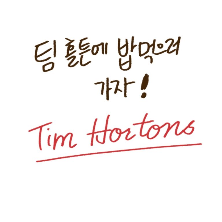 팀홀튼의 식사 메뉴 확장 소식과 식사 후 깔끔한 구강 관리를 돕는 휴대용 세정기를 제안하는 -drawing-woolim 일러스트 썸네일